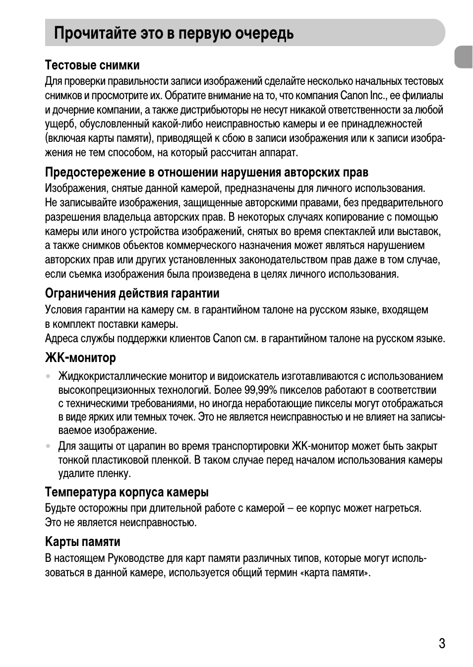 Прочитайте это в первую очередь