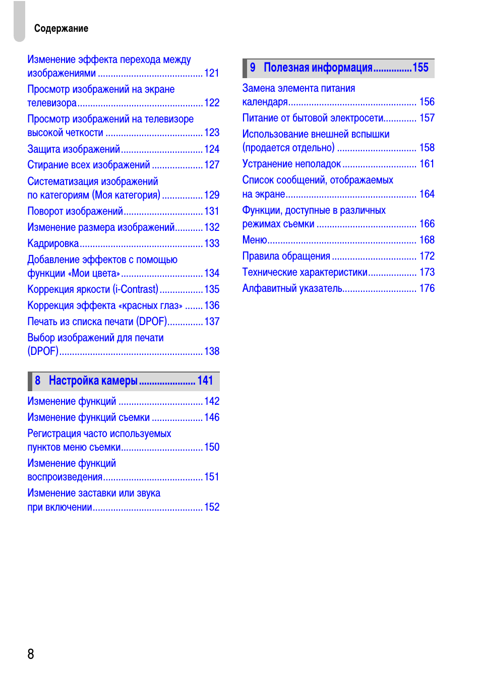 Изменение эффекта перехода между изображениями...