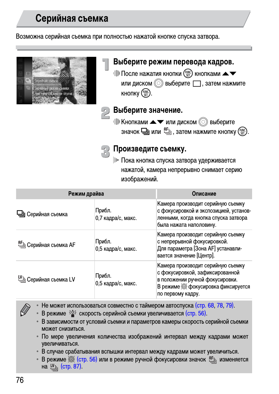 Серийная съемка, Выберите режим перевода кадров, Выберите значение