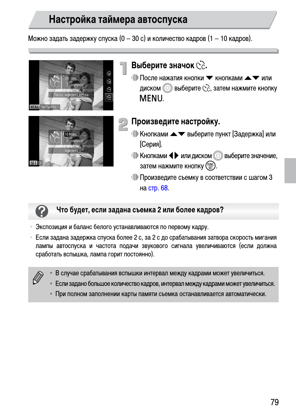 Настройка таймера автоспуска, Выберите значок, Произведите настройку
