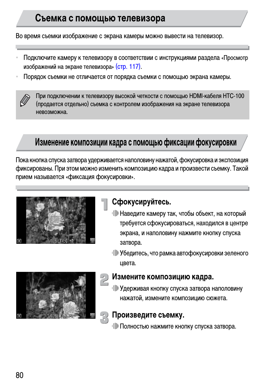 Съемка с помощью телевизора, Сфокусируйтесь, Измените композицию кадра