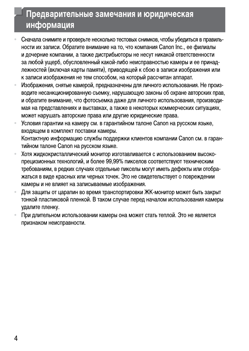 Предварительные замечания и юридическая информация