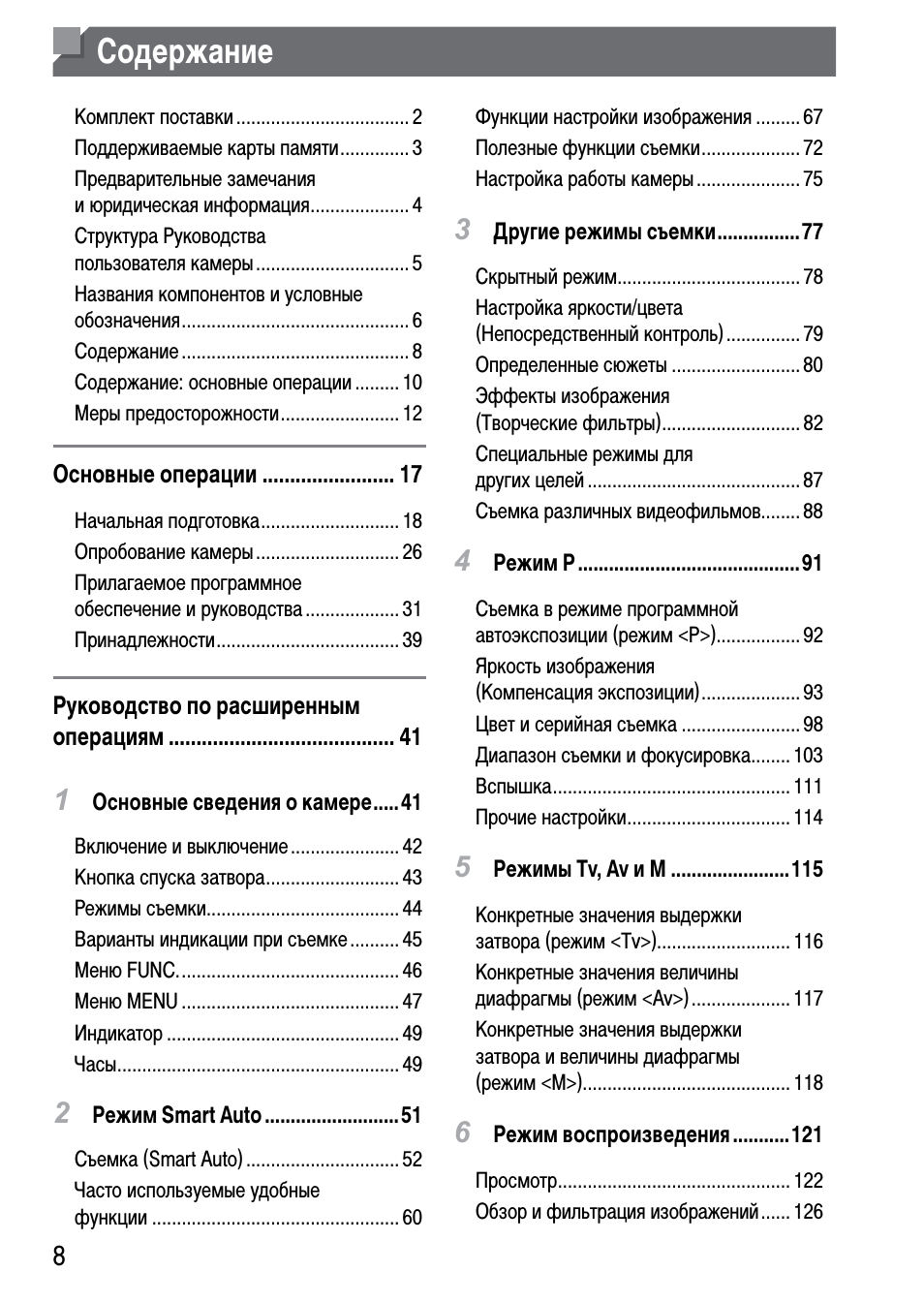 Содержание Комплект поставки...