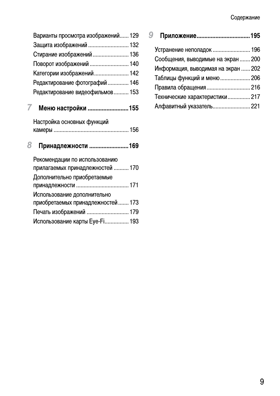 Содержание Варианты просмотра изображений...