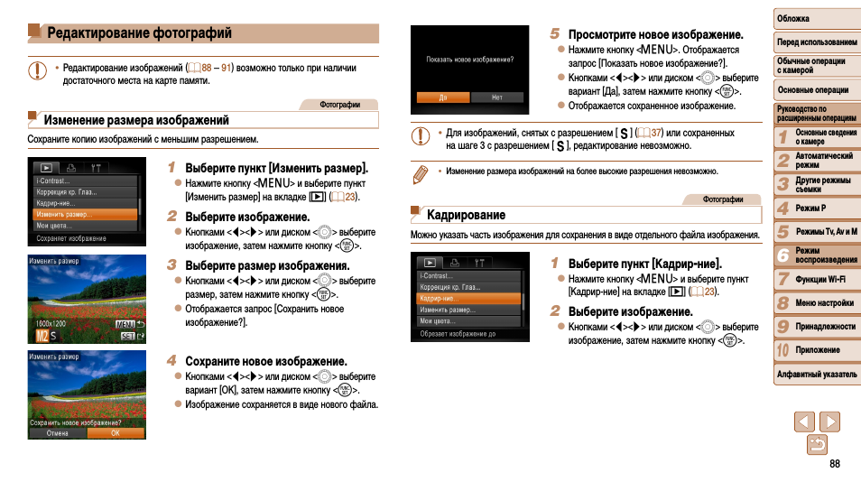 редактор фото изменить размер эпоха позволяет