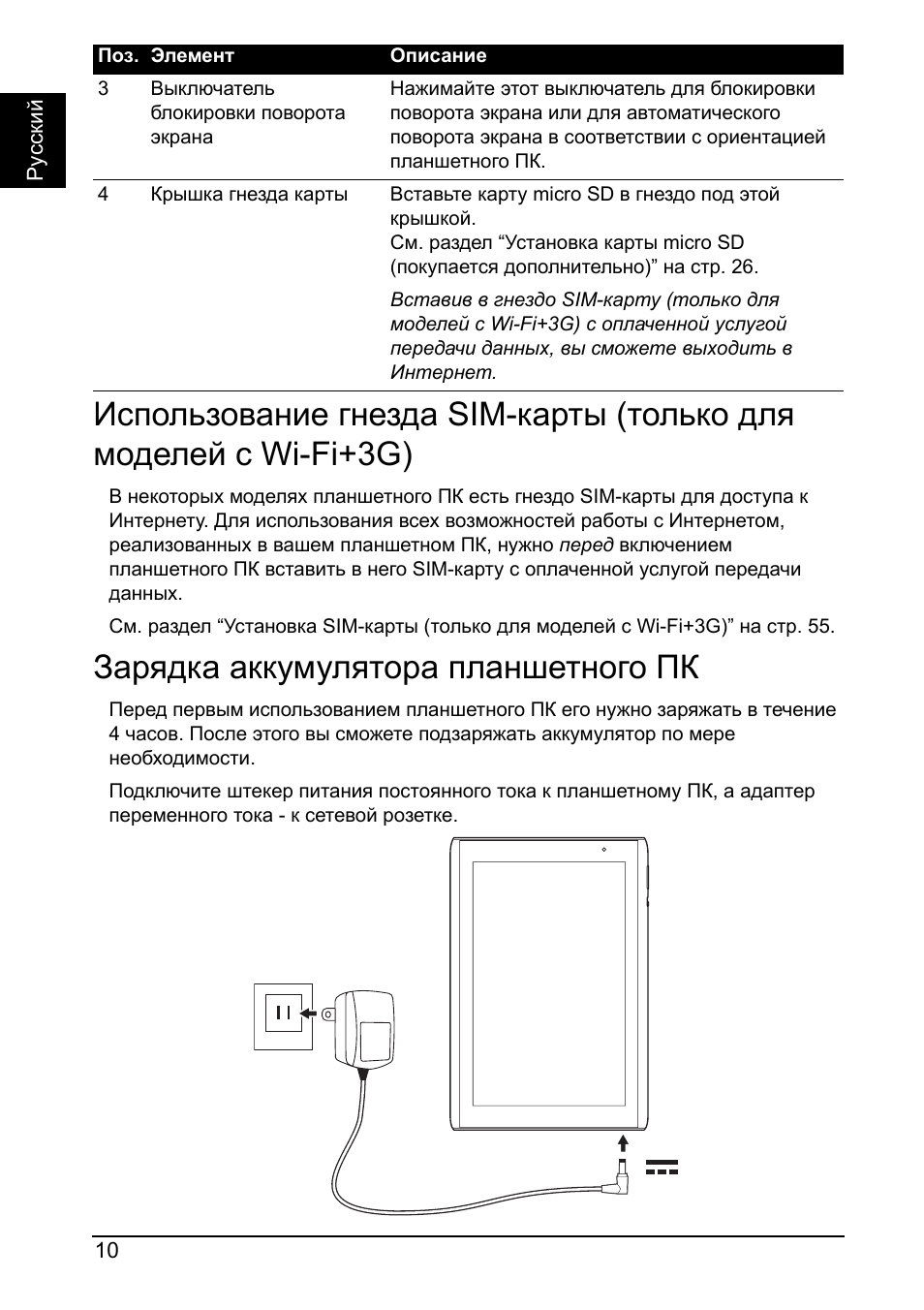 Зарядка аккумулятора планшетного пк