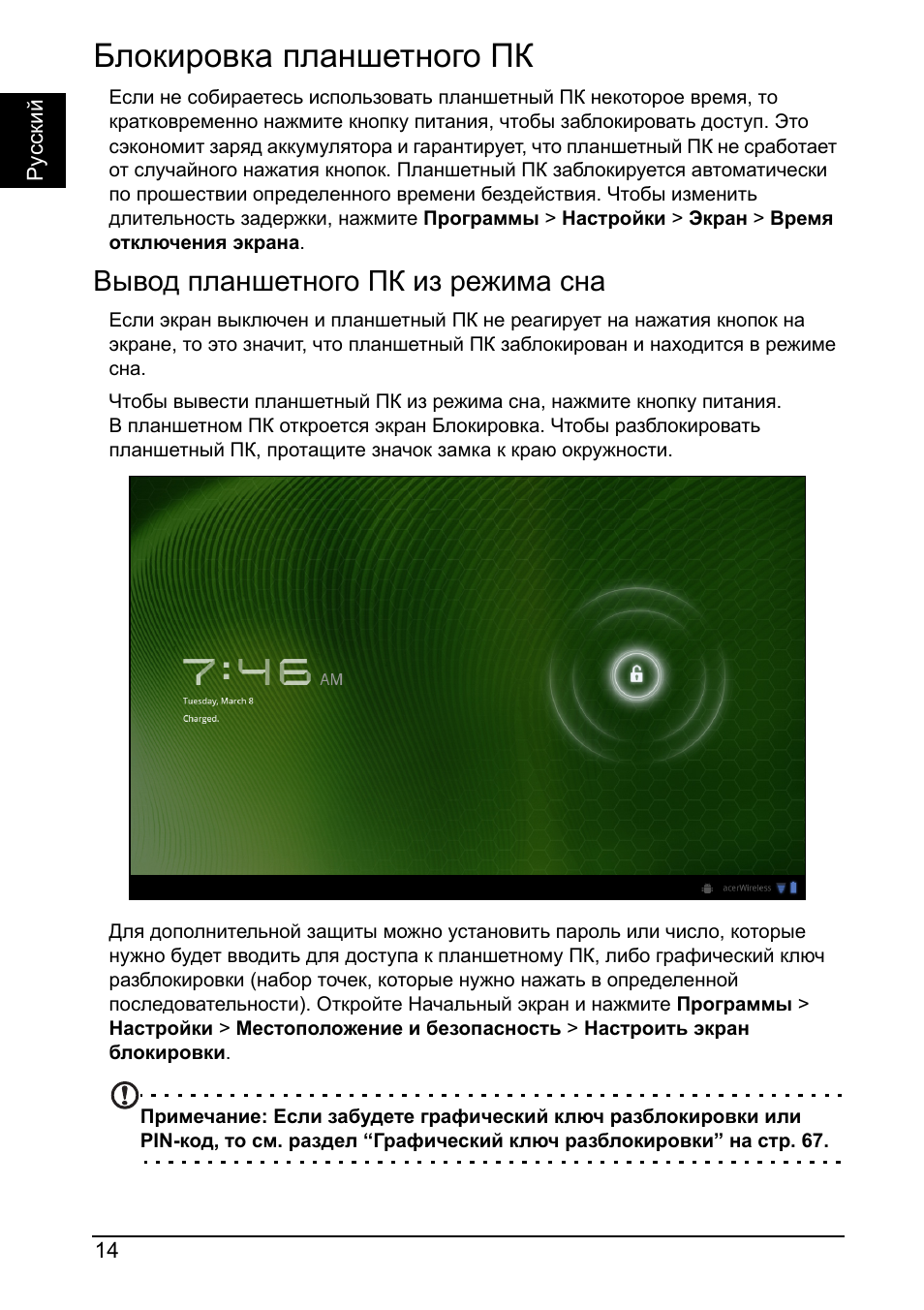 Блокировка планшетного пк, Вывод планшетного пк из режима сна