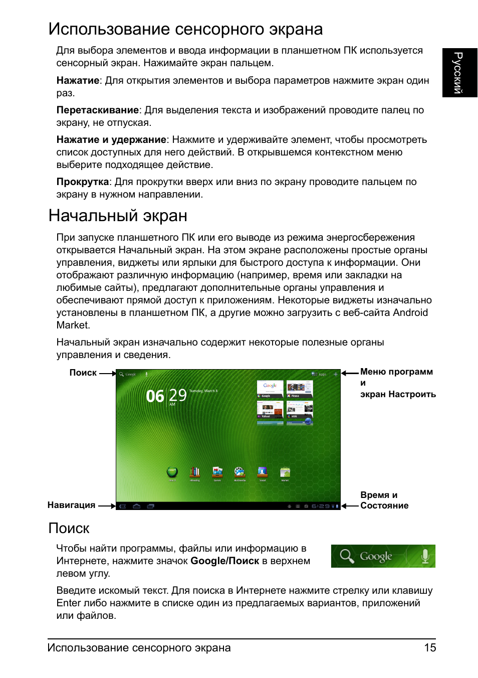 Использование сенсорного экрана, Начальный экран, Использование сенсорного экрана начальный экран