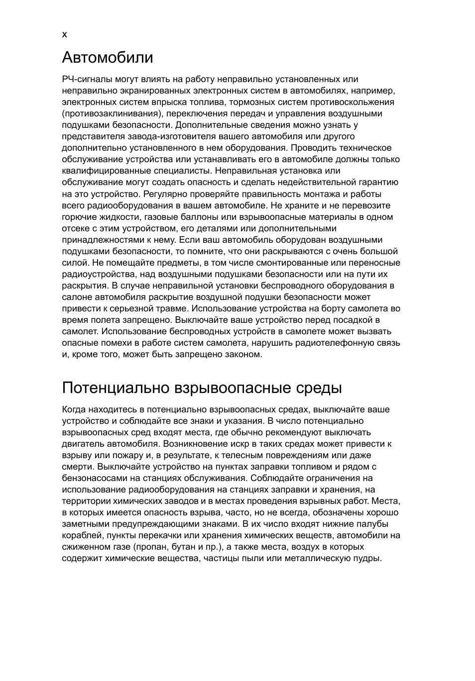 Автомобили, Потенциально взрывоопасные среды