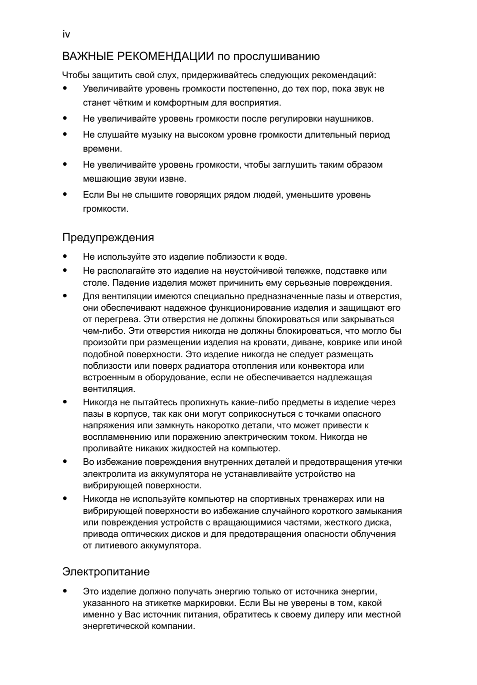 iv ВАЖНЫЕ РЕКОМЕНДАЦИИ по прослушиванию Чтобы защитить свой...