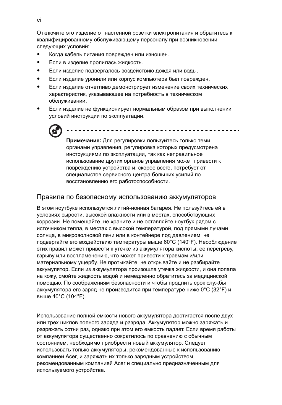 vi Отключите это изделие от настенной розетки электропитания...