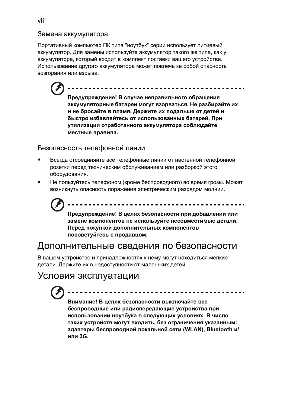 Дополнительные сведения по безопасности, Условия эксплуатации