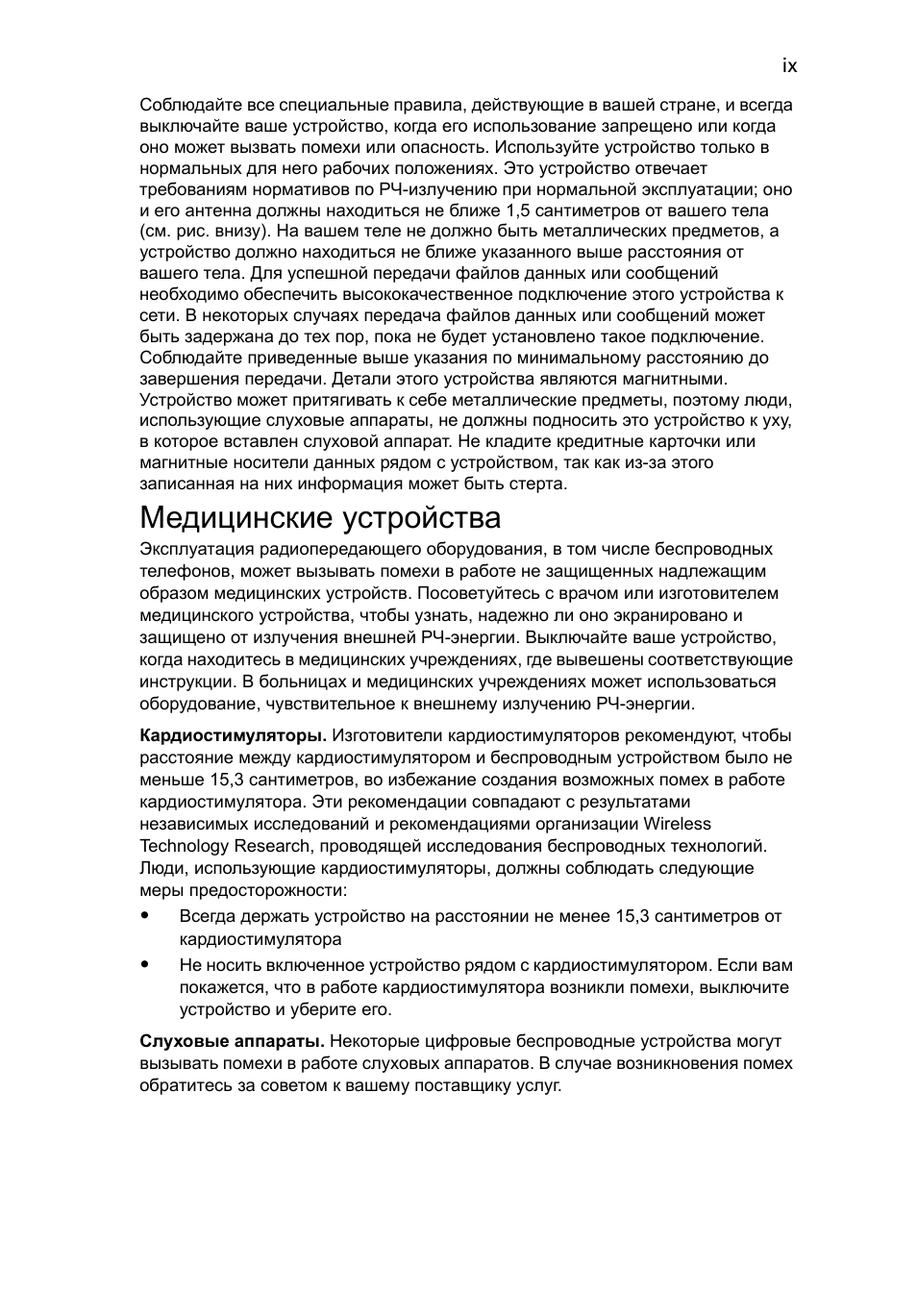 Медицинские устройства