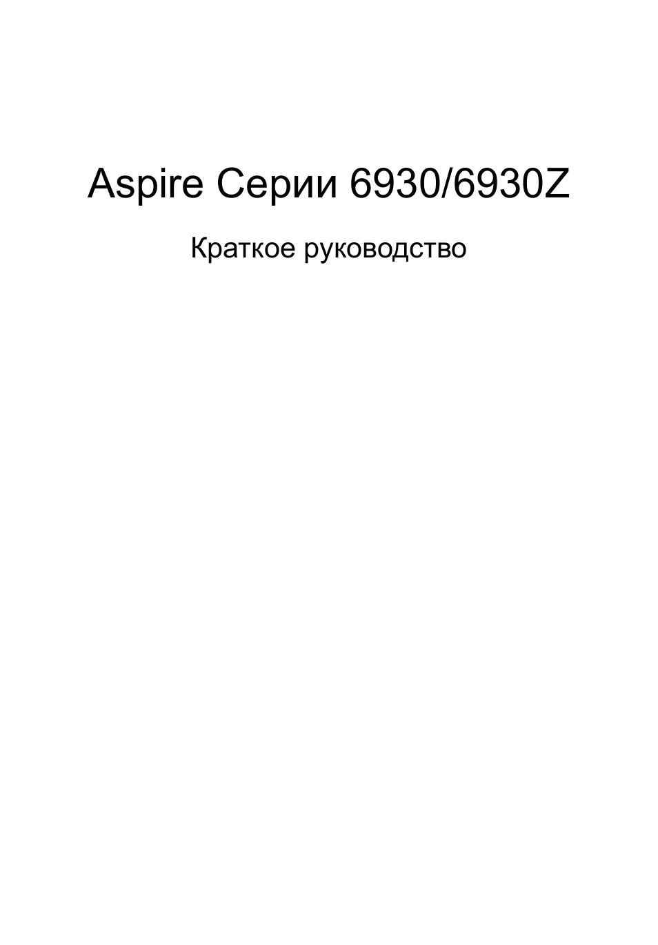Z Краткое руководство...