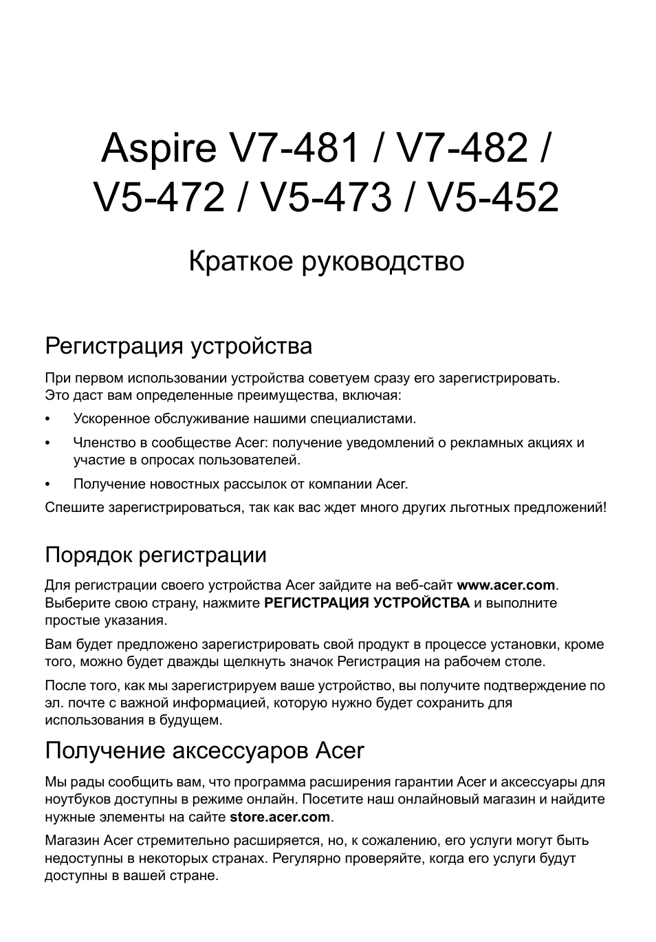 Краткое руководство Регистрация устройства При первом испол...