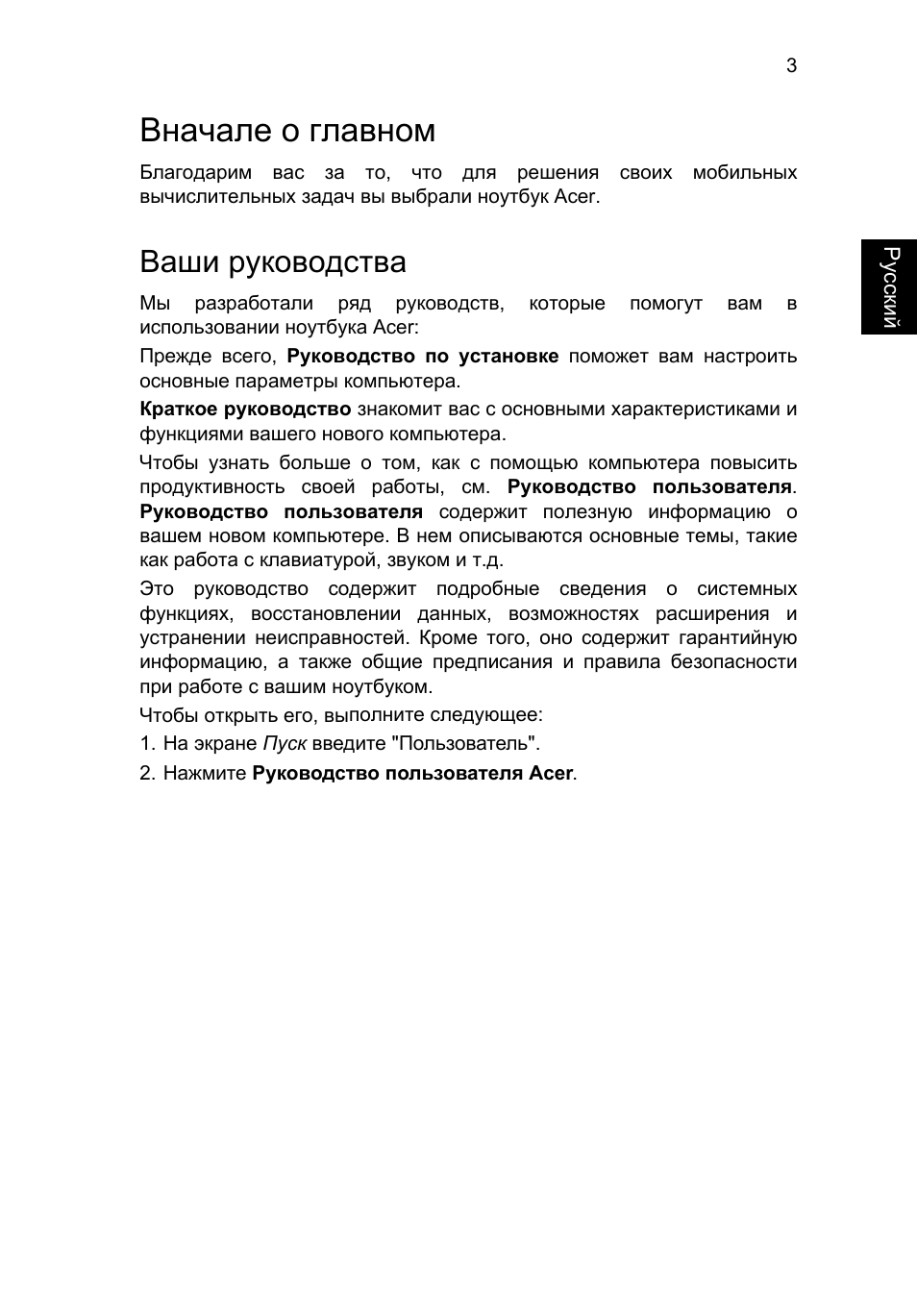Вначале о главном, Ваши руководства
