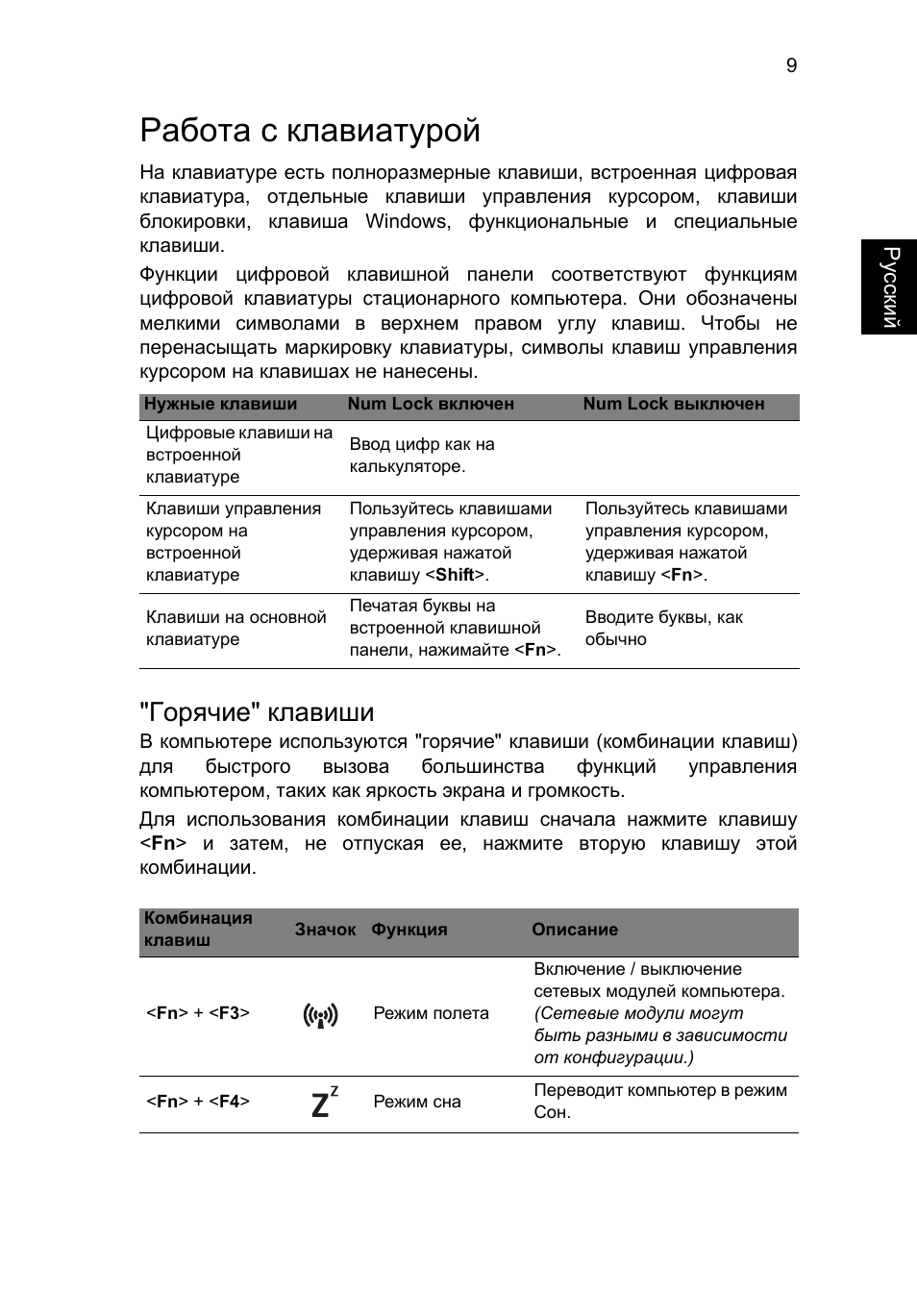 Работа с клавиатурой, Горячие" клавиши