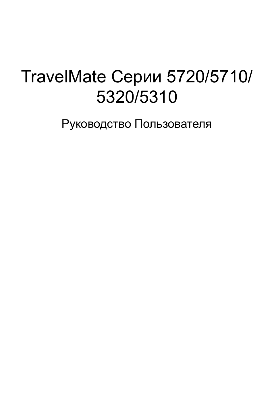 Ноутбуки Acer