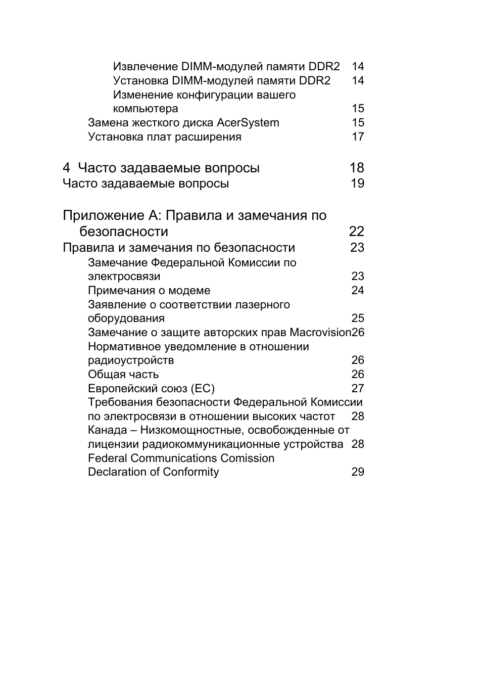 4 часто задаваемые вопросы 18