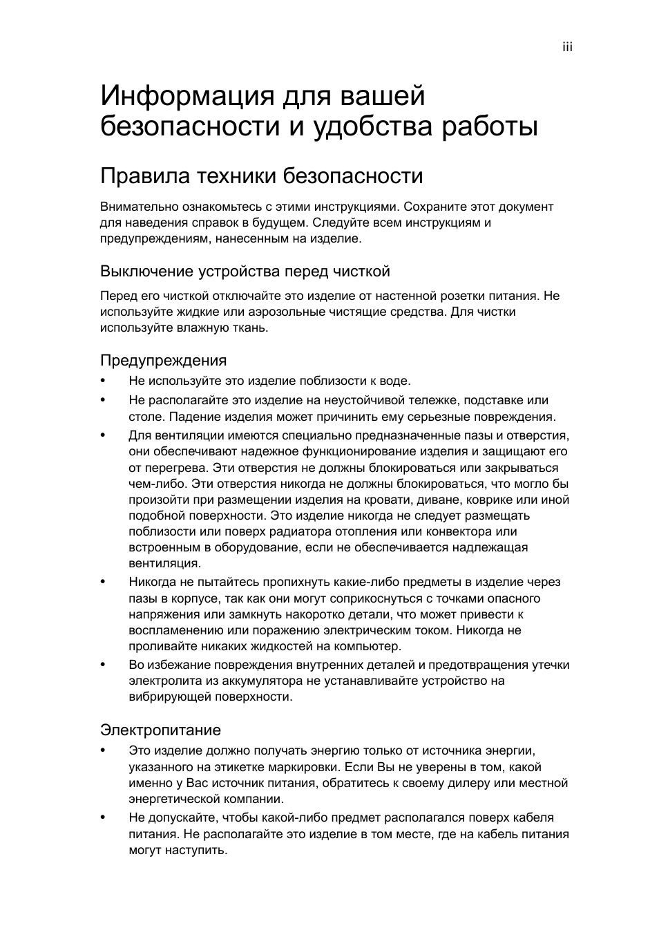 Правила техники безопасности
