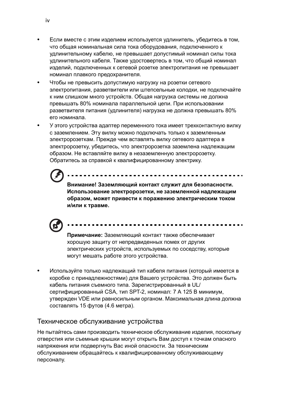 Если вместе с этим изделием используется удлинитель, убедит...