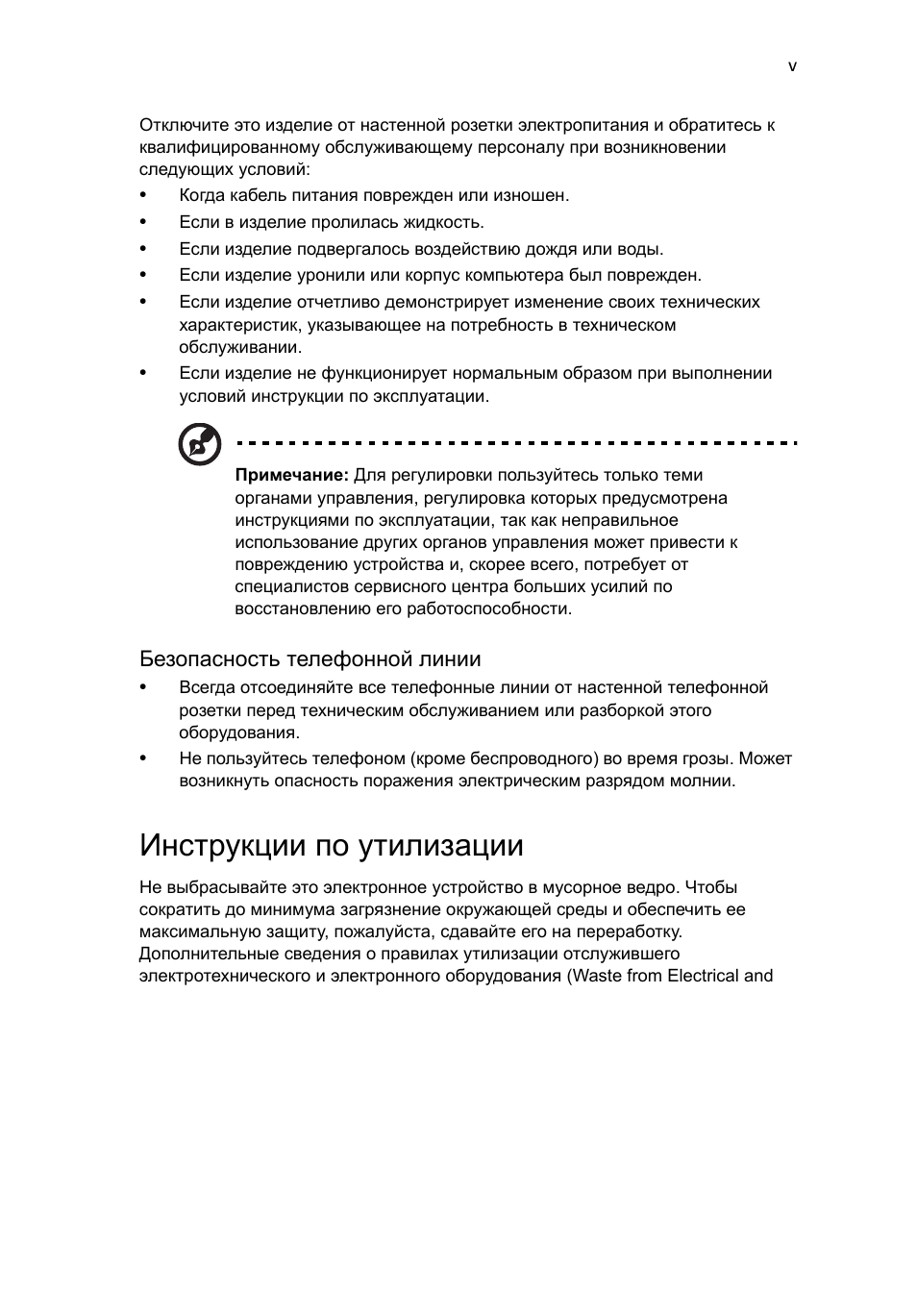 Инструкции по утилизации