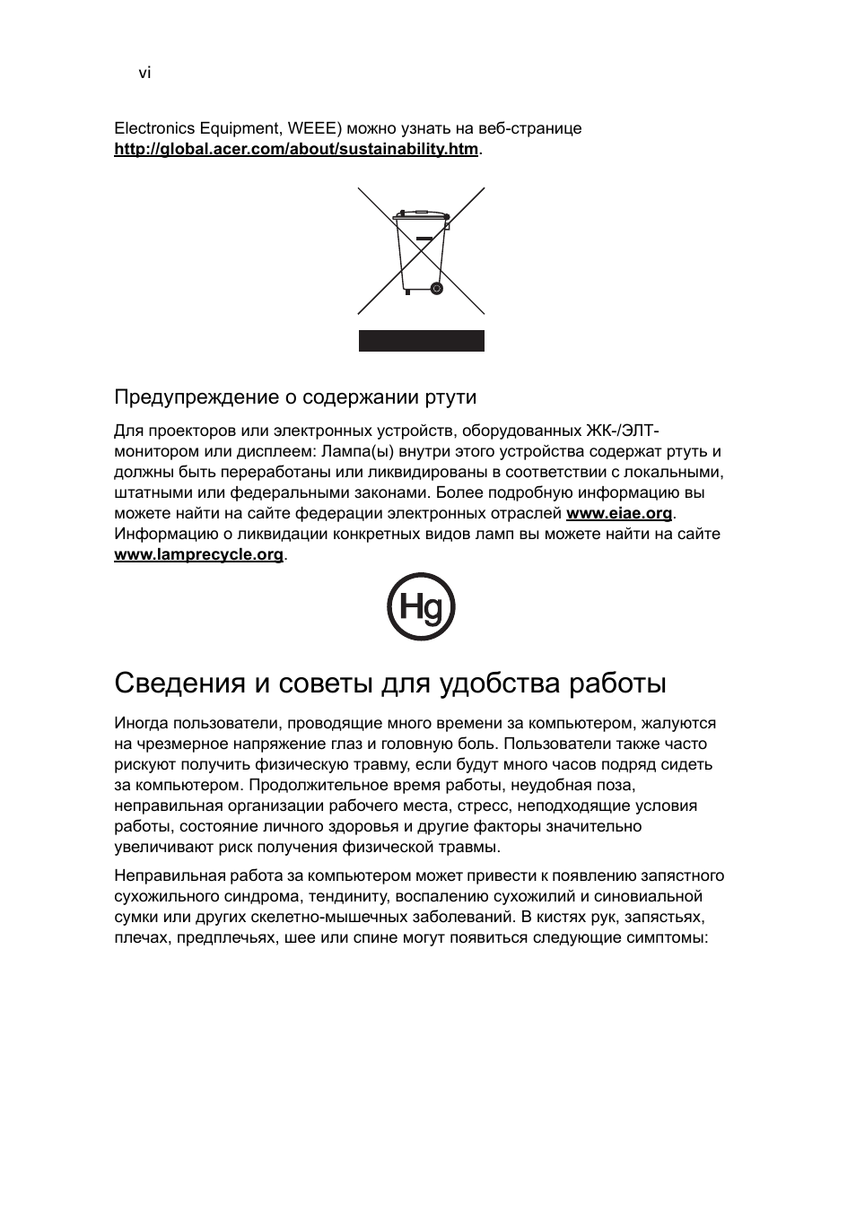 Инструкции по утилизации, Сведения и советы для удобства работы