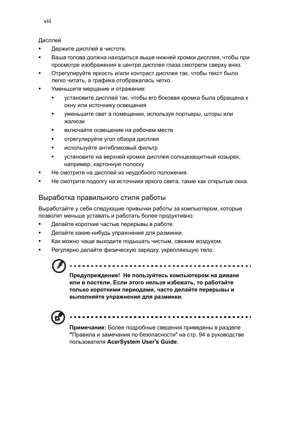 Держите дисплей в чистоте...