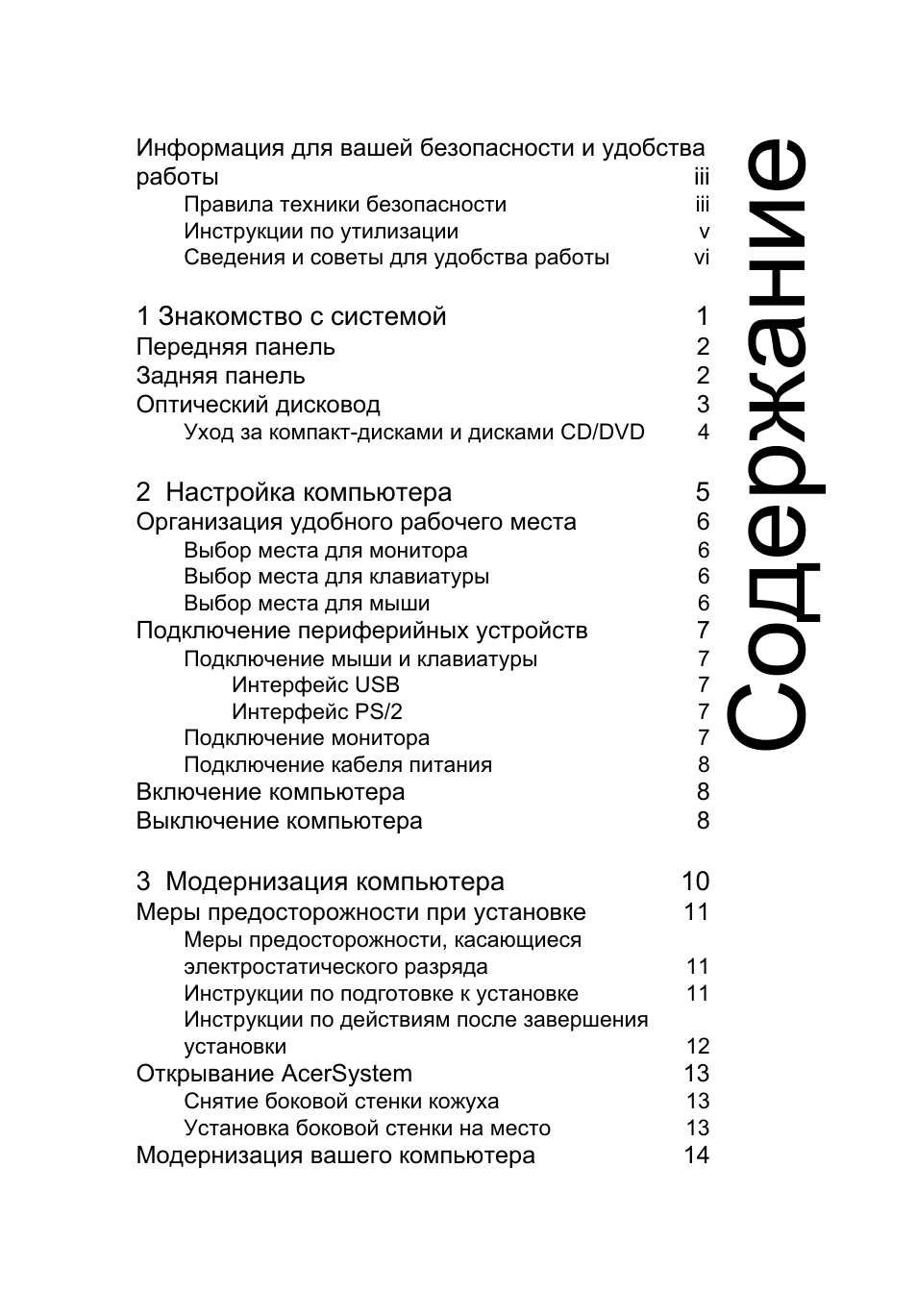 Со держание
