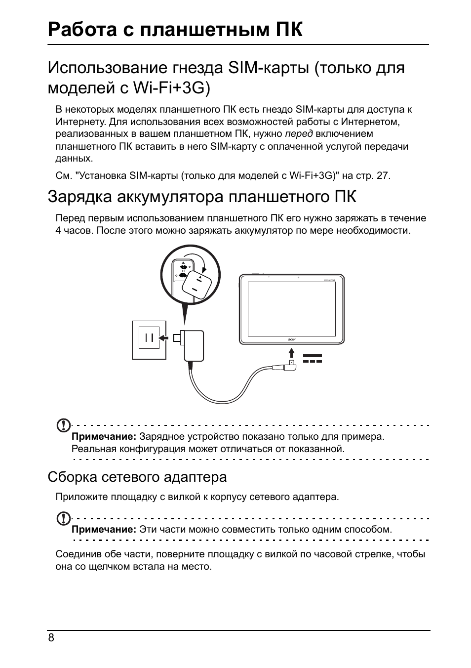 Работа с планшетным пк, Зарядка аккумулятора планшетного пк, Сборка сетевого адаптера
