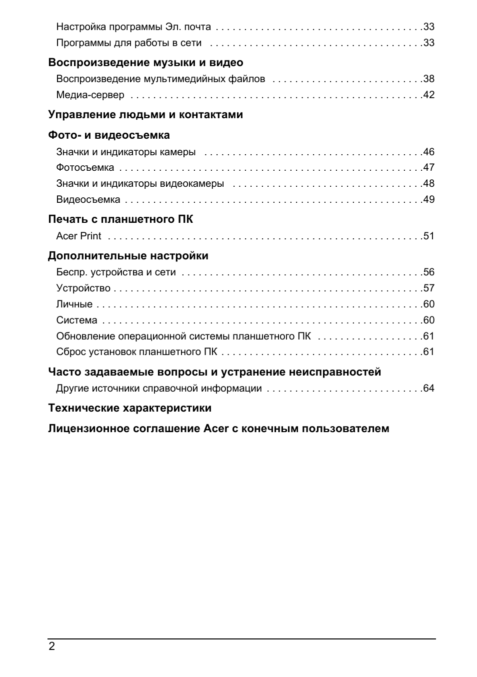 Настройка программы Эл. почта...