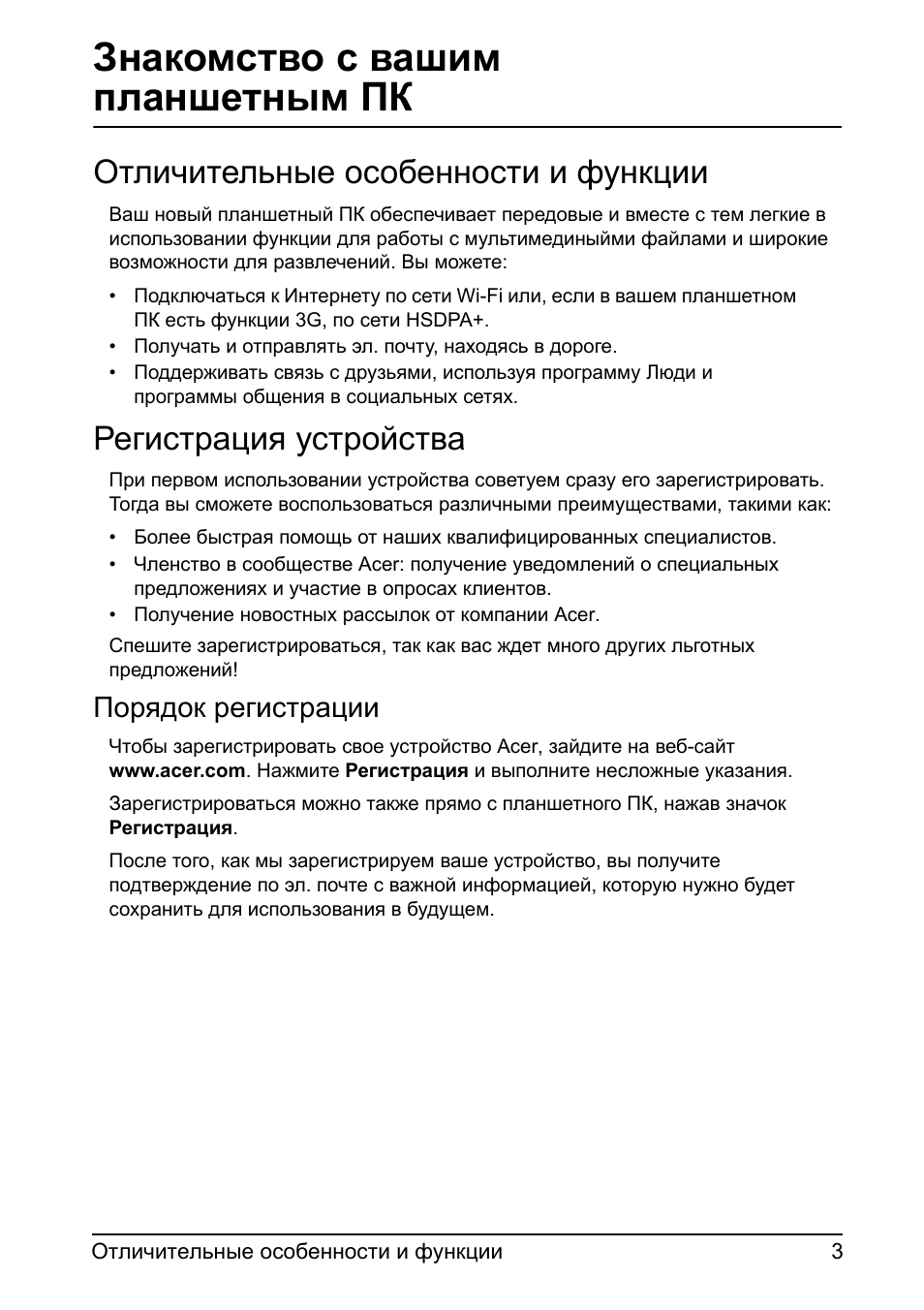 Знакомство с вашим планшетным пк, Отличительные особенности и функции, Регистрация устройства