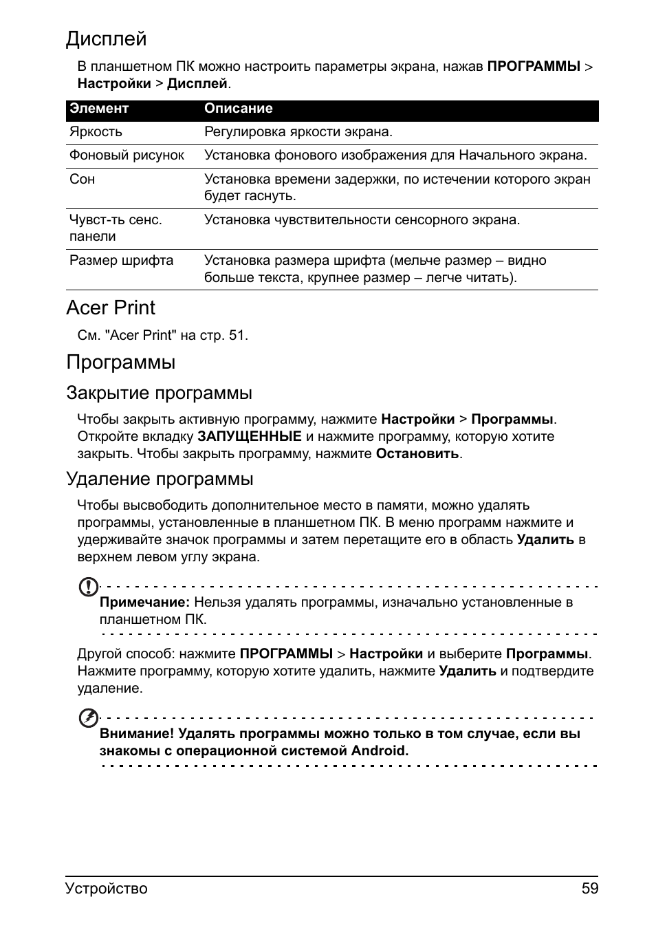 Дисплей, Acer print, Программы