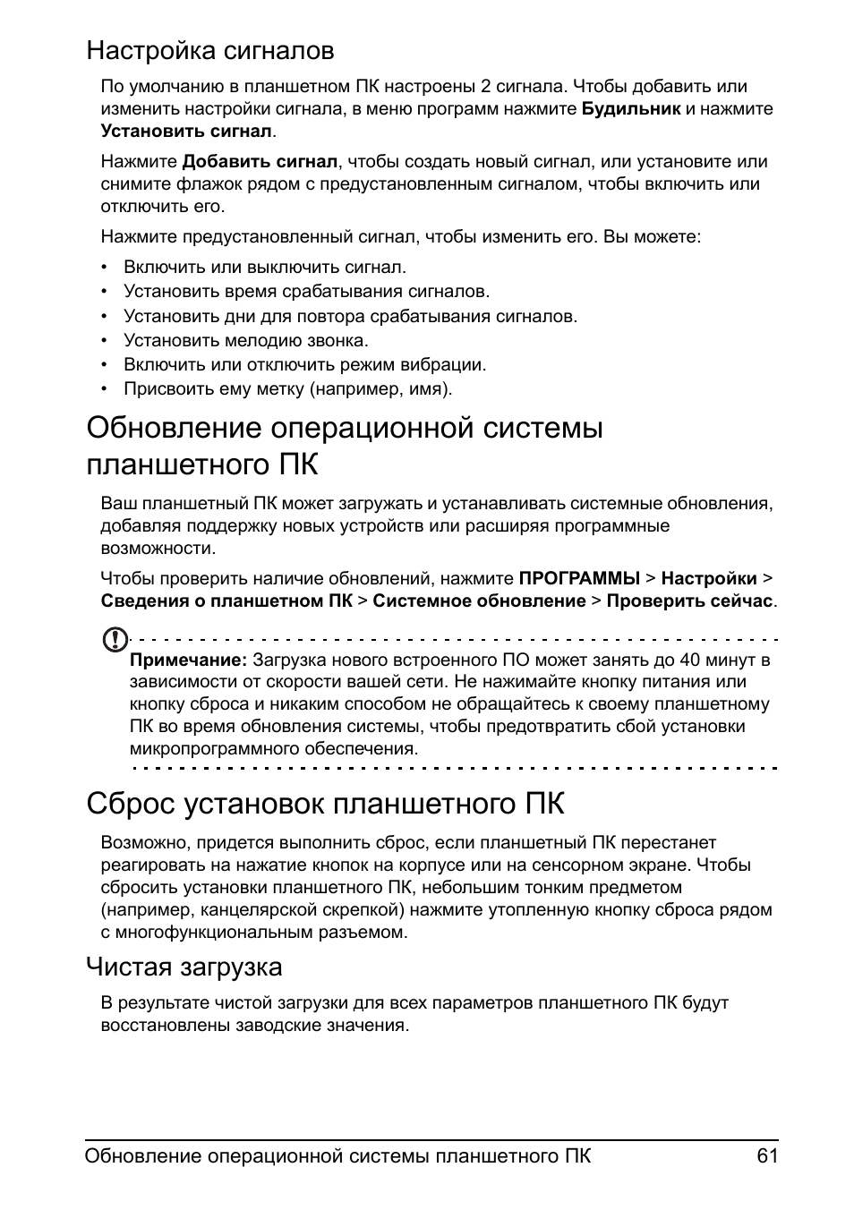 Настройка сигналов, Обновление операционной системы планшетного пк, Сброс установок планшетного пк