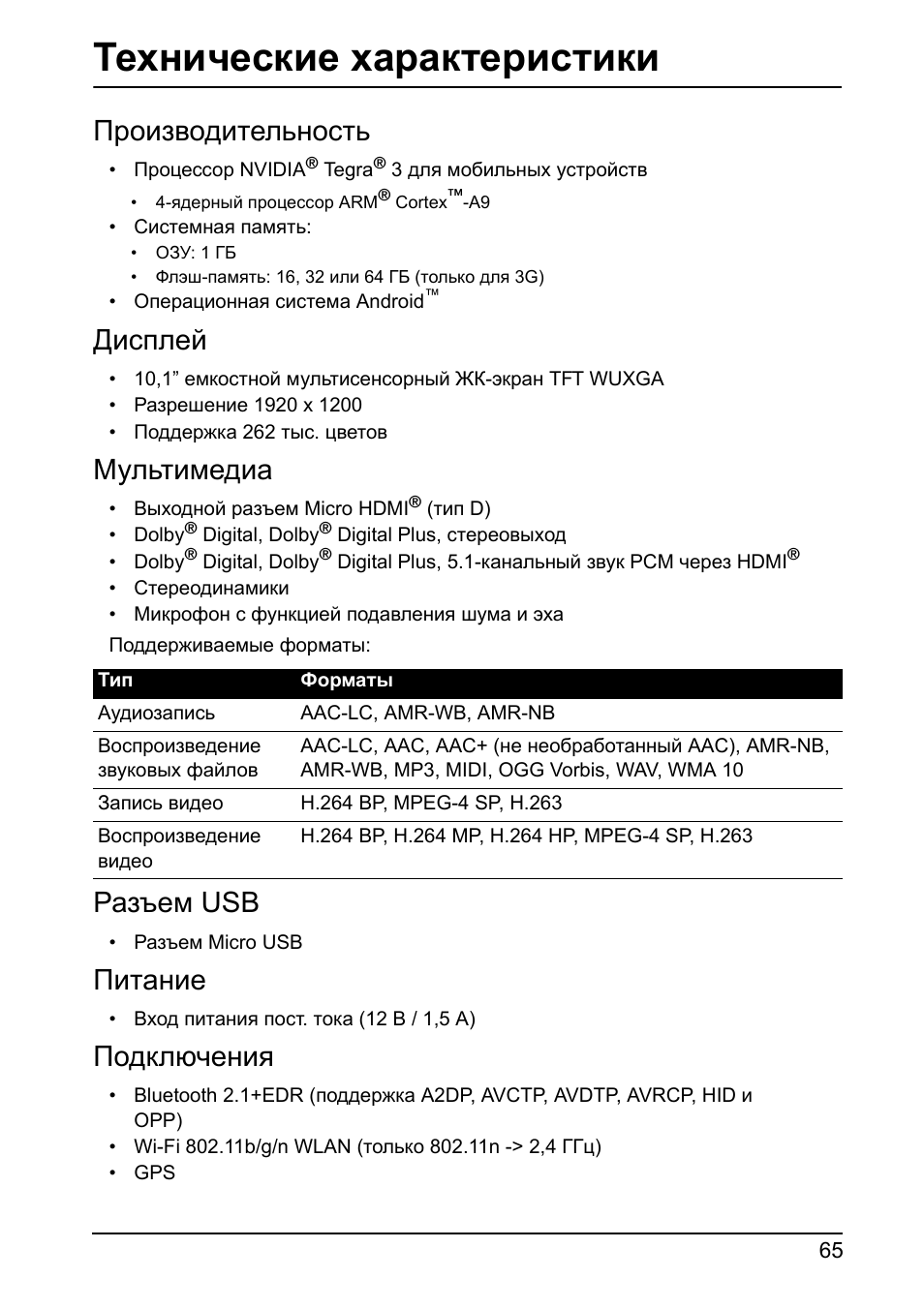 Технические характеристики, Производительность, Дисплей