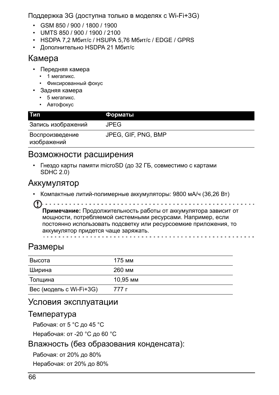 Камера, Возможности расширения, Аккумулятор