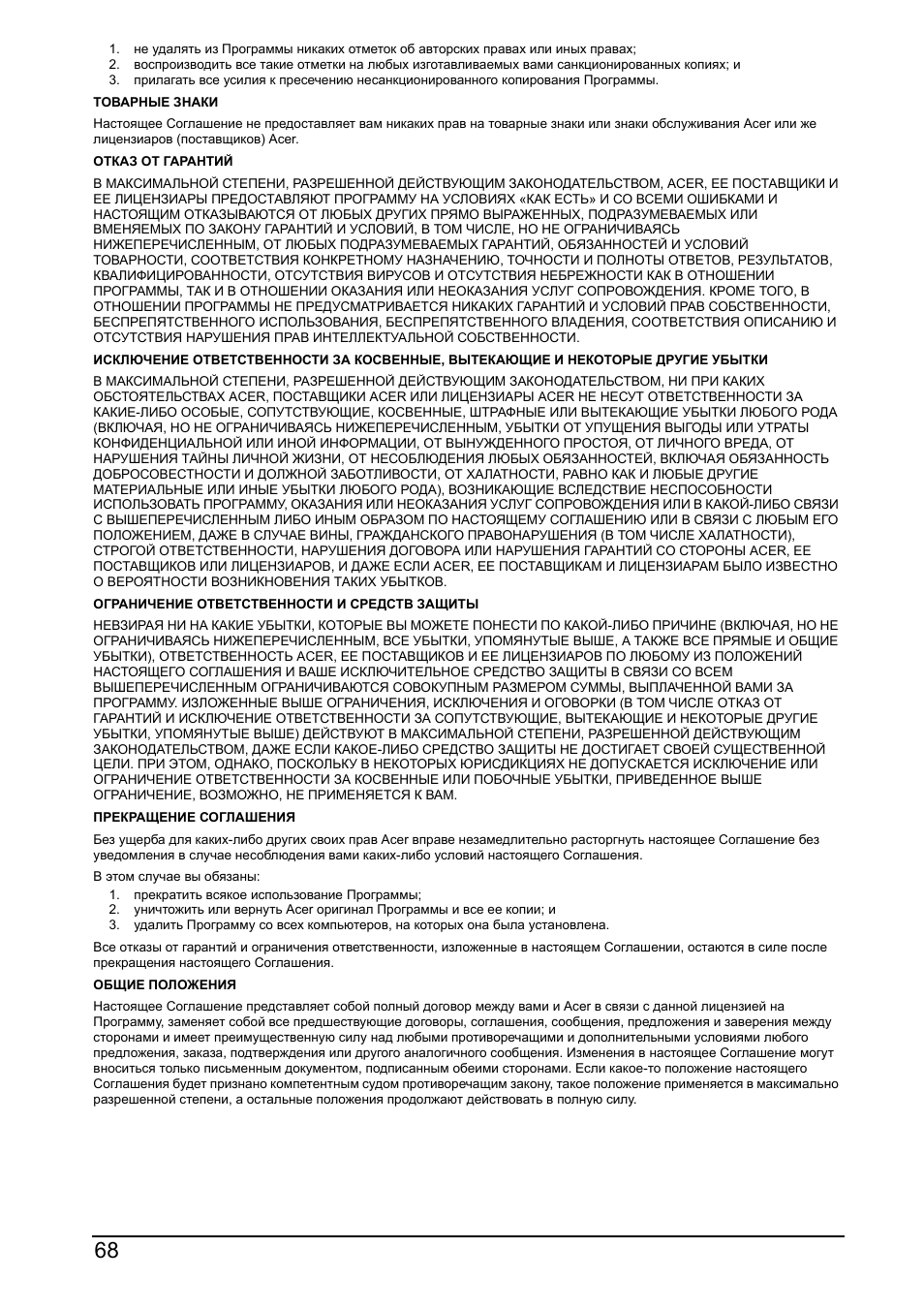 не удалять из Программы никаких отметок об авторских права...