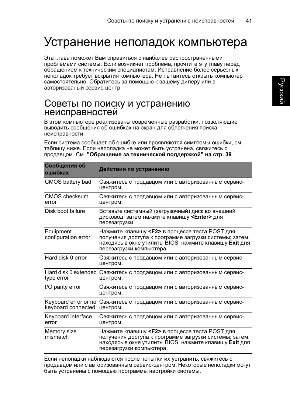 Устранение неполадок компьютера, Советы по поиску и устранениюнеисправностей, Советы по поиску и устранению неисправностей