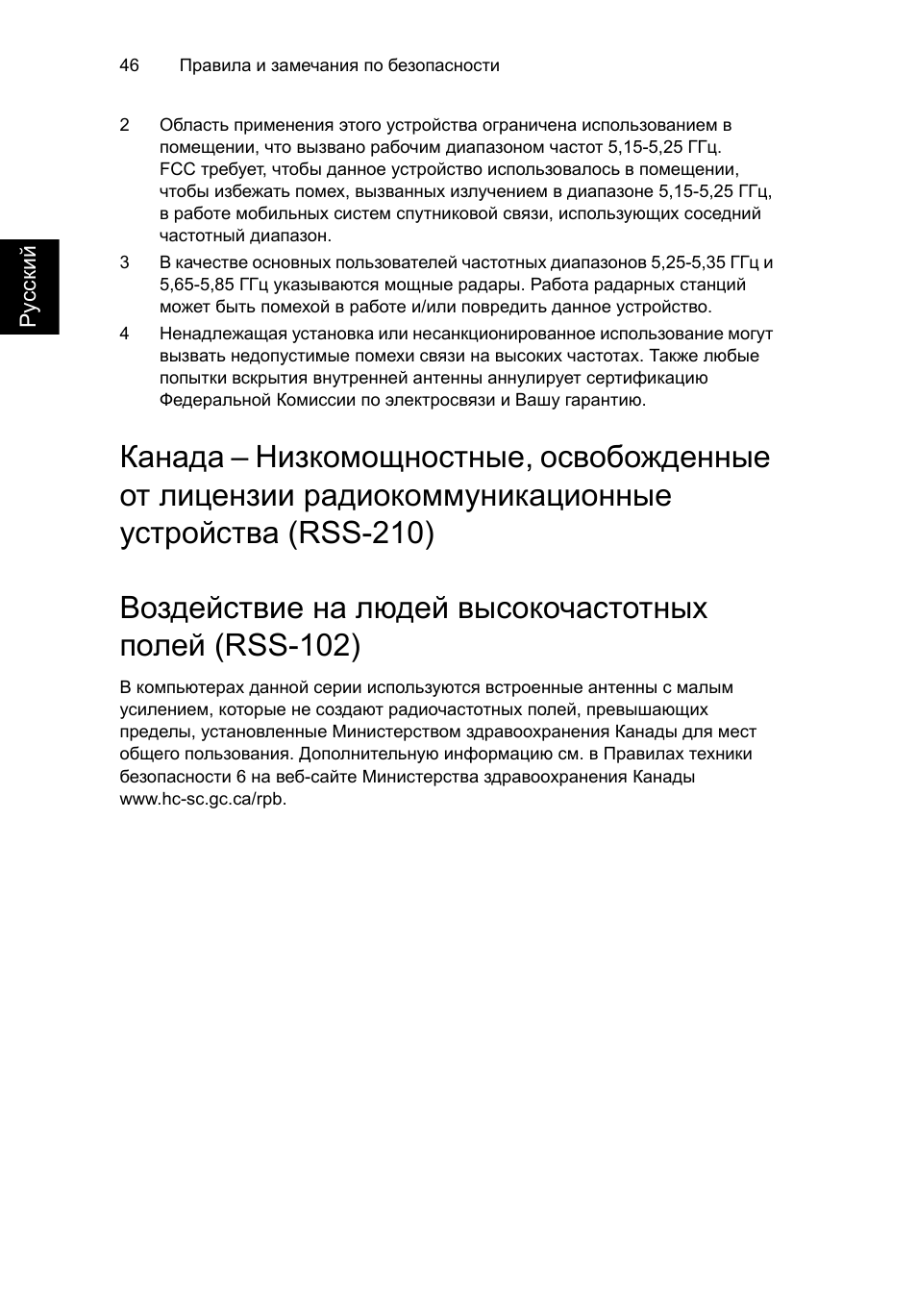 Русс кий Правила и замечания по безопасности...