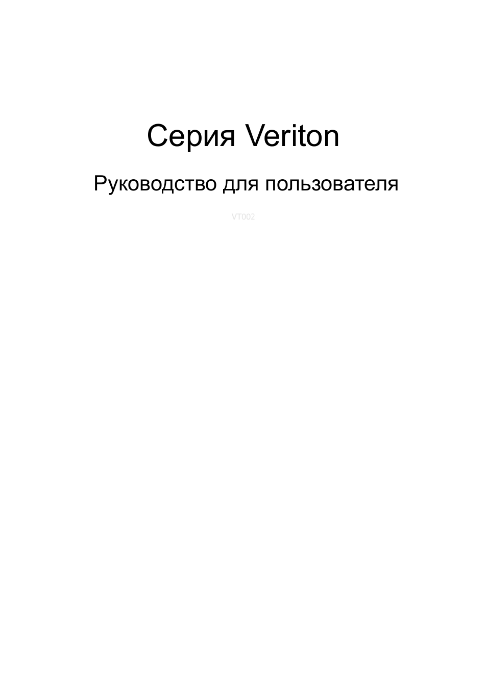 Серия veriton, Руководство для пользователя