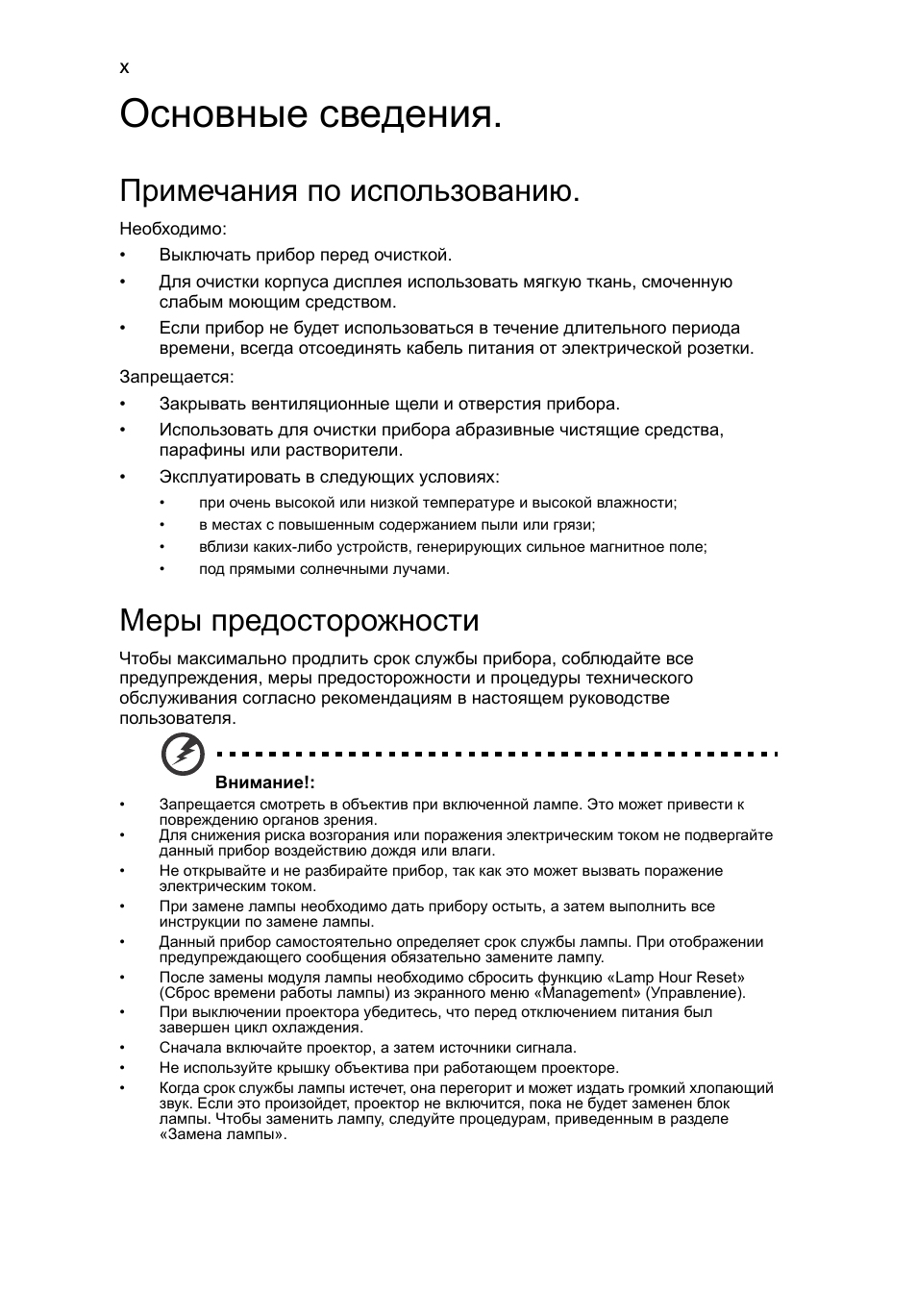 Основные сведения, Примечания по использованию, Меры предосторожности