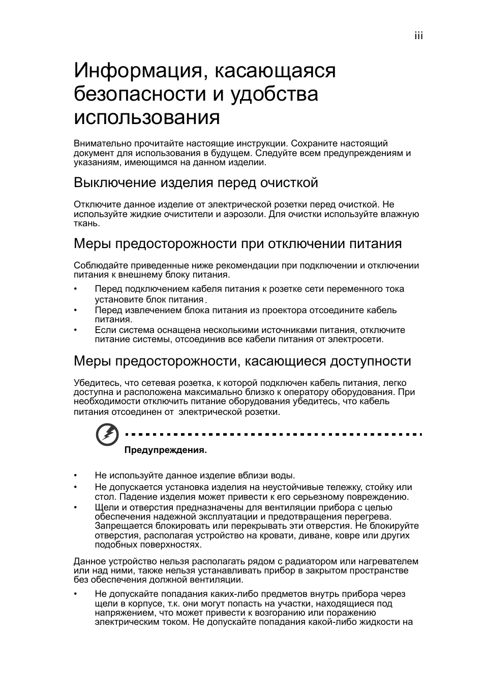 Выключение изделия перед очисткой, Меры предосторожности при отключении питания, Меры предосторожности, касающиеся доступности