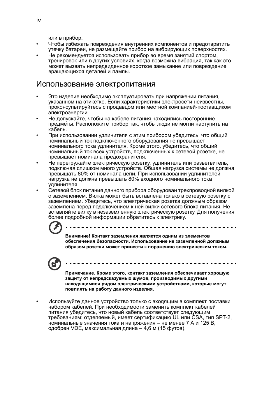 Использование электропитания