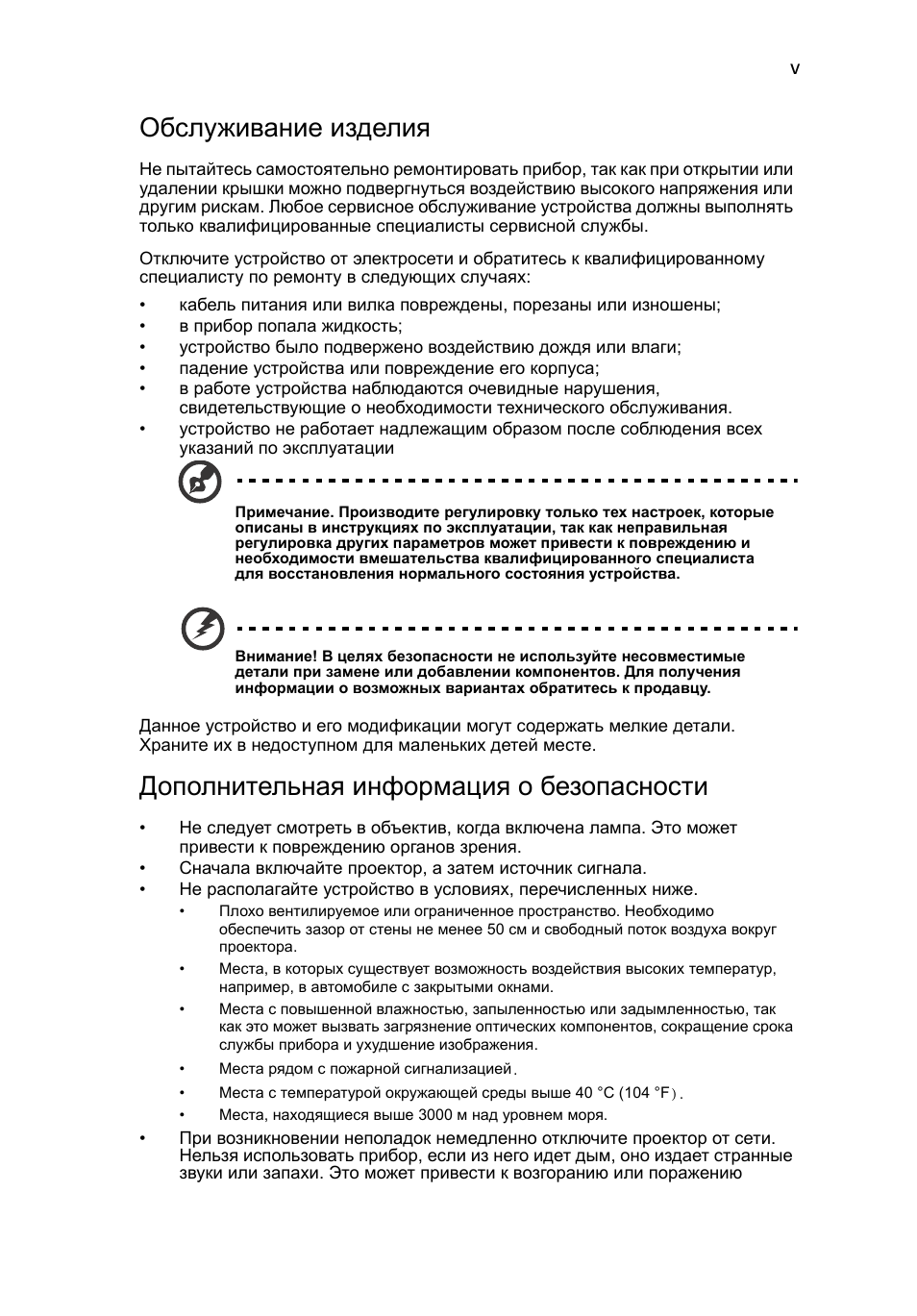 Обслуживание изделия, Дополнительная информация о безопасности