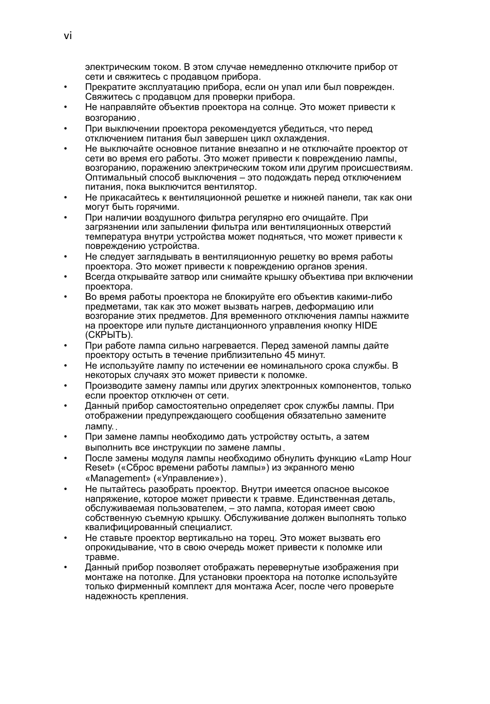 vi электрическим током. В этом случае немедленно отключите п...