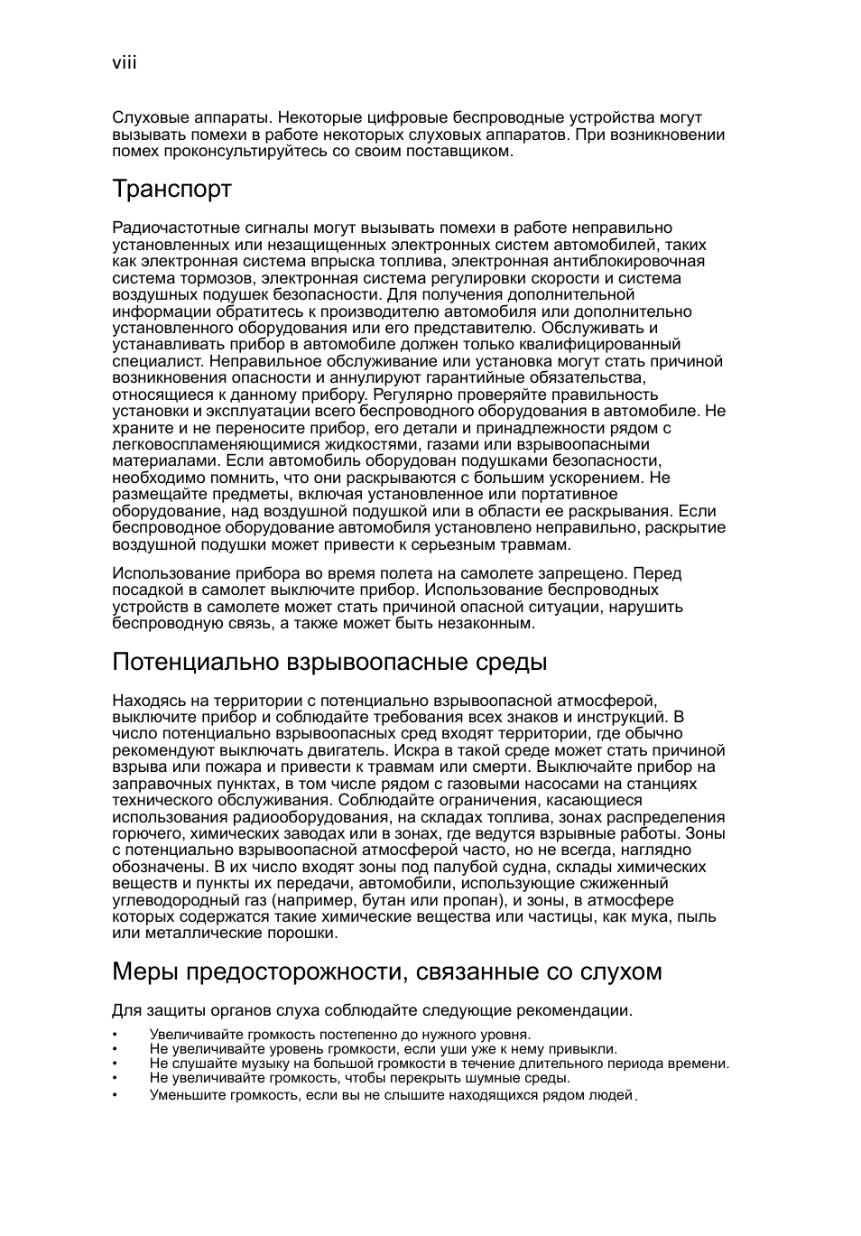 Транспорт, Потенциально взрывоопасные среды, Меры предосторожности, связанные со слухом