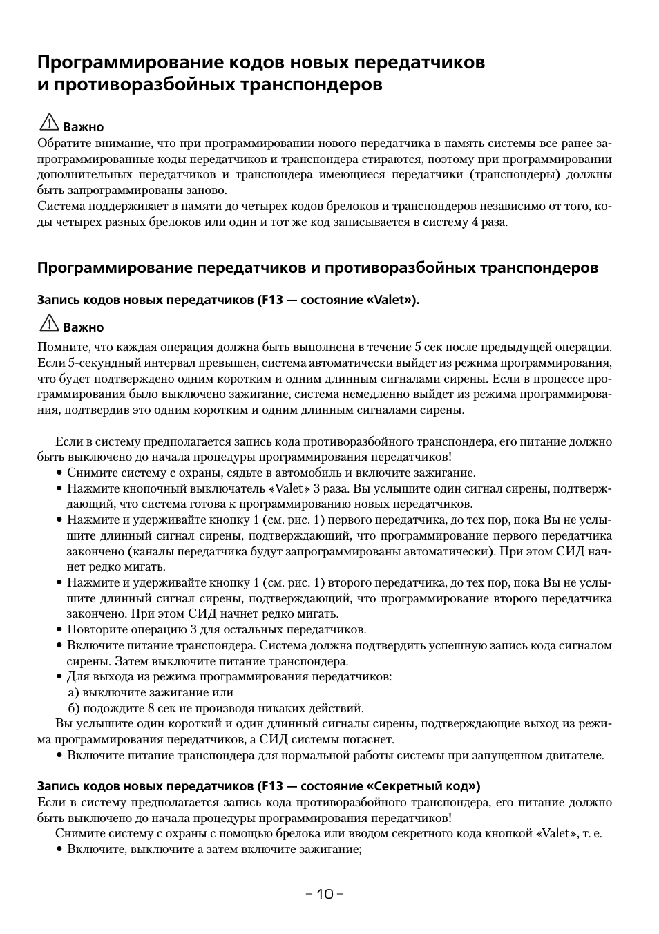 Программирование кодов новых передатчиков и противоразбойны...