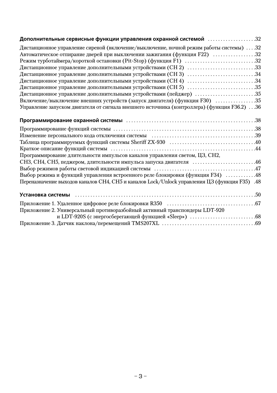 Дополнительные сервисные функции управления охранной систем...