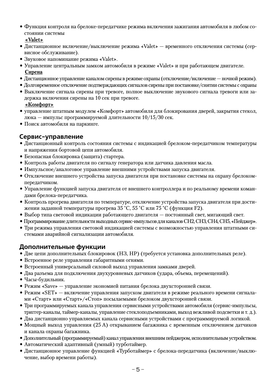 Сервис управление, Дополнительные функции
