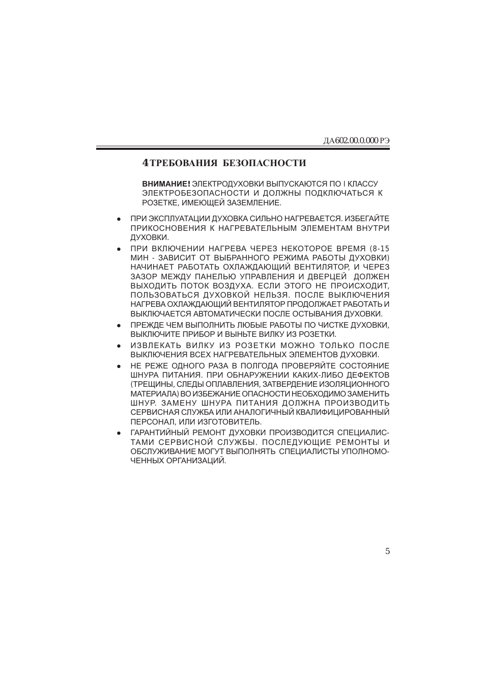 4 требования безопасности